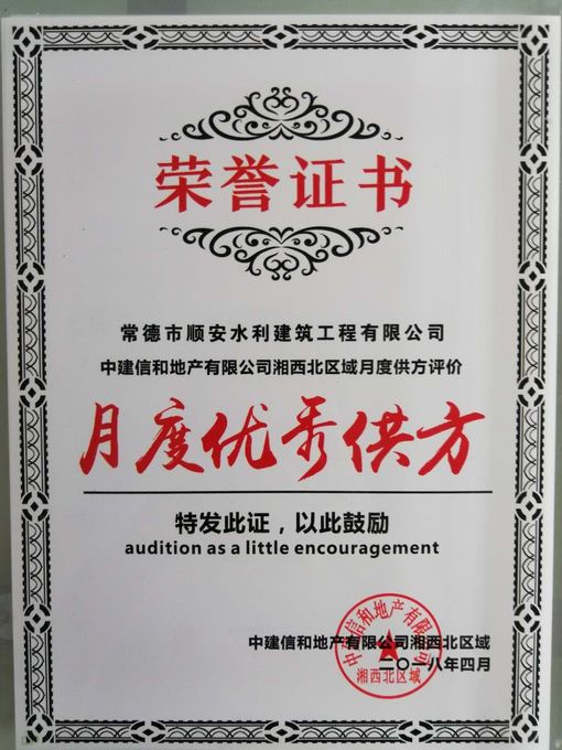 2018年 月度优秀供方