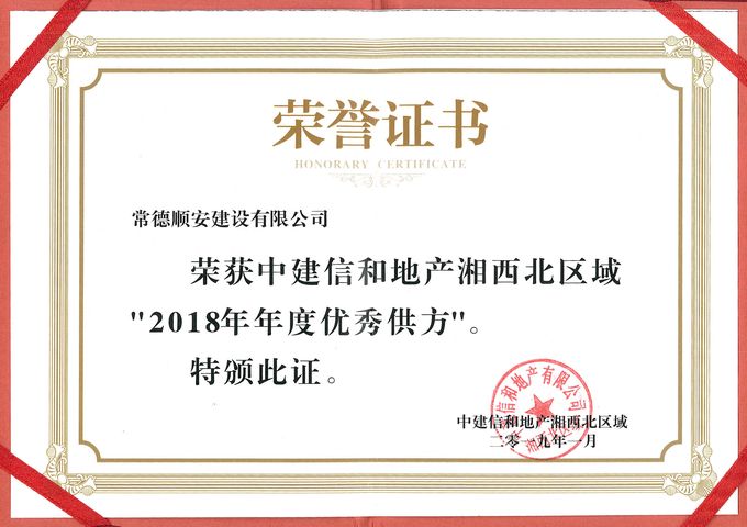 2019年 评为2018年度优秀供方