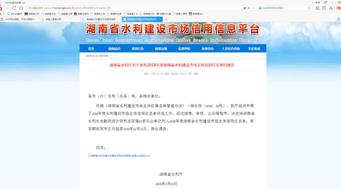 湖南红名单