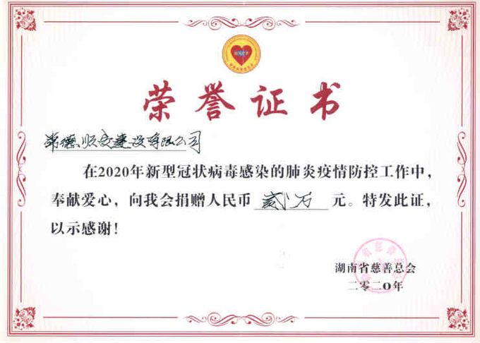 2020年新冠疫情捐款荣誉证书