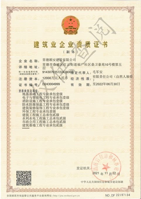 壹贰级资质