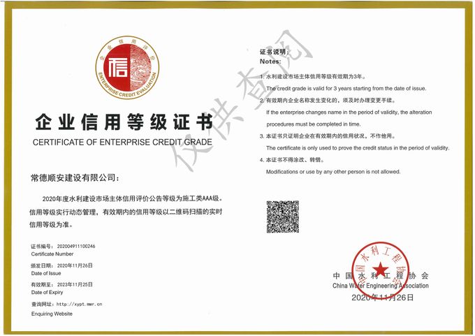 企业3A信用登记证书