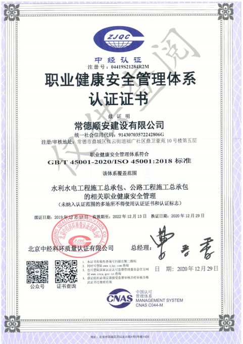 职业健康安全管理体系认证证书