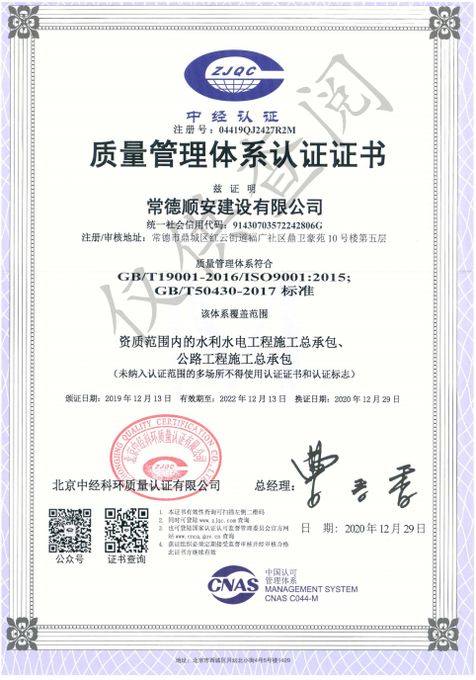 质量管理体系认证证书
