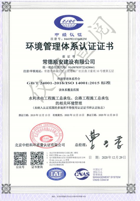 环境管理体系认证证书
