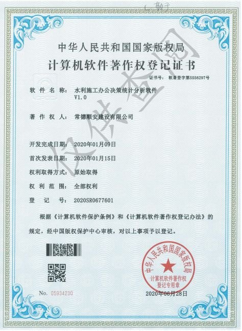 计算机软件著作权登记证书