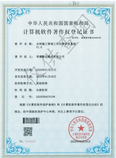 计算机软件著作权登记证书