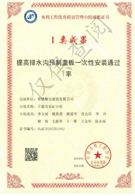 水利工程优秀质量管理小组成果证书