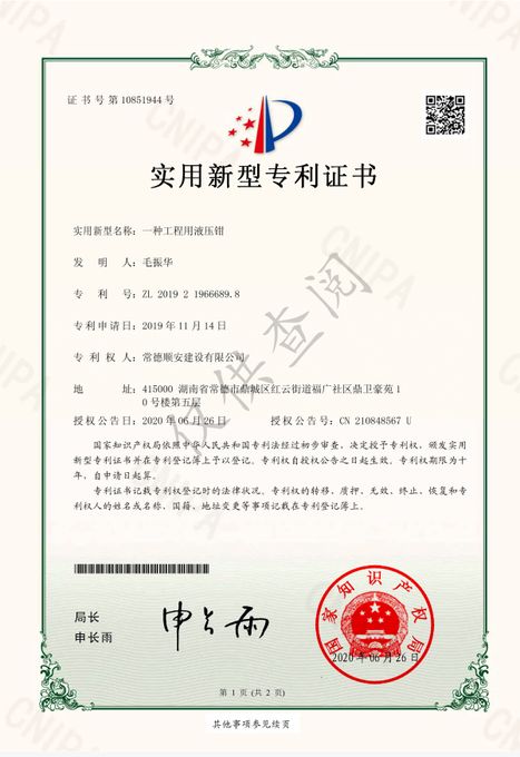 实用新型专利证书
