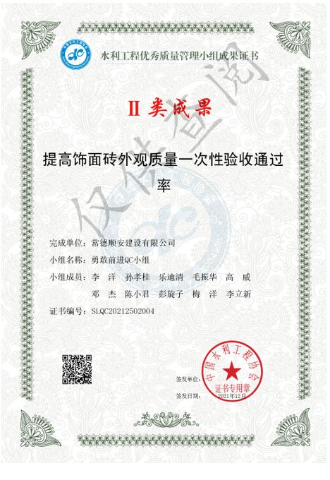 水利工程优秀质量管理小组成果证书