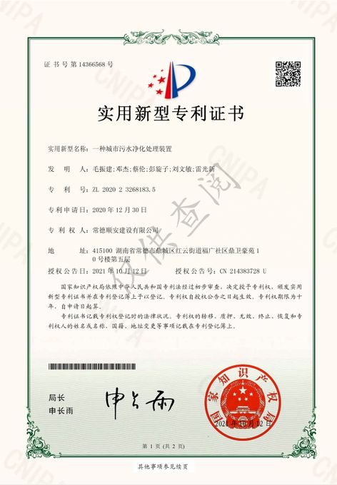 实用新型专利证书