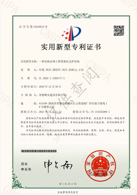 实用新型专利证书
