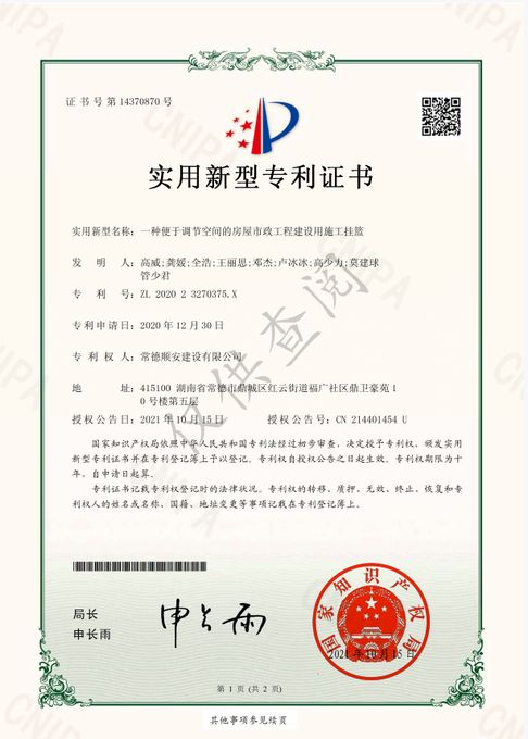 实用新型专利证书