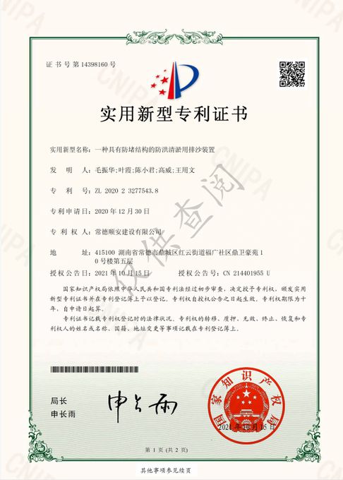 实用新型专利证书