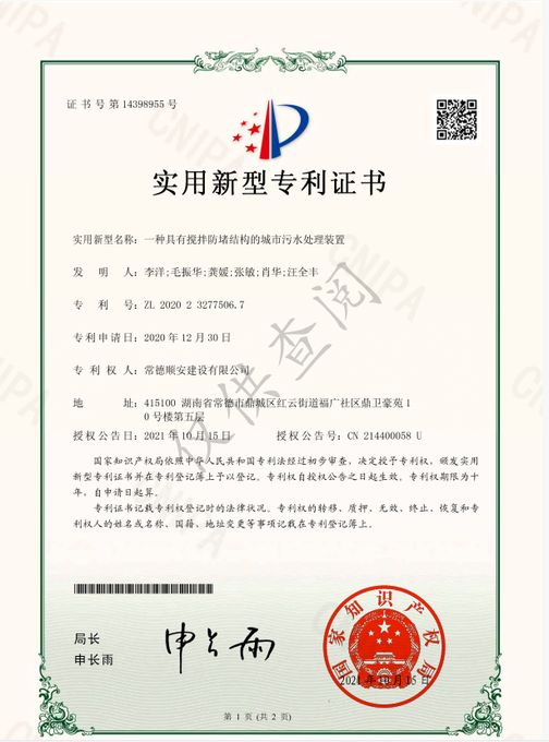 实用新型专利证书