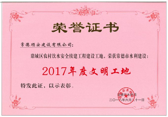 2017年度文明工地
