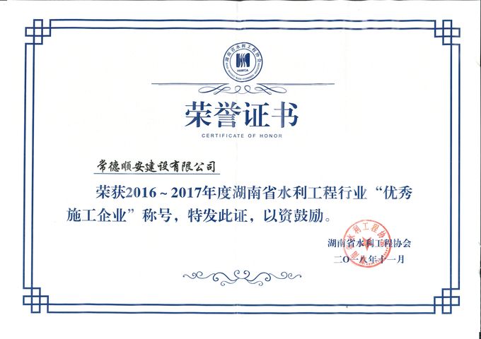 2016-2017年优秀施工企业