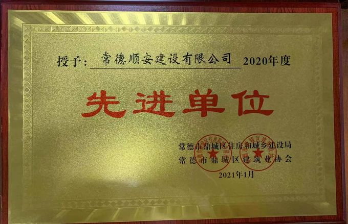 2020年度先进单位