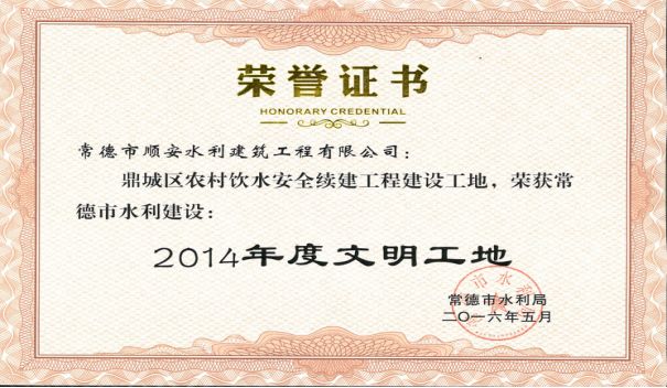 2014年度文明工地