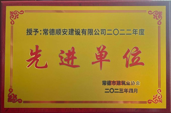 2022年度先进单位